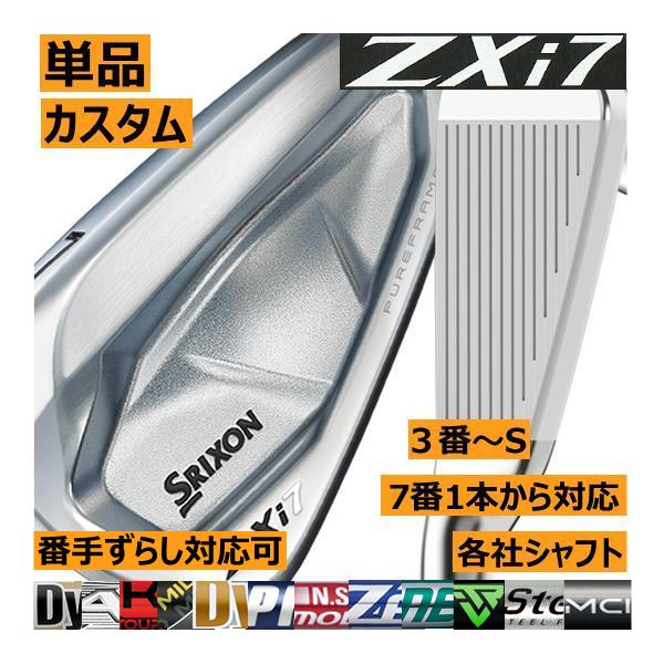 SRIXON スリクソン ZXi-7 アイアン 単品販売 3番/4番/5番/6番/7番/8番