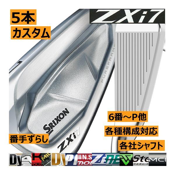 SRIXON スリクソン ZXi-7 アイアン 5本(5番〜9番 or 6番〜P 7番〜A 他