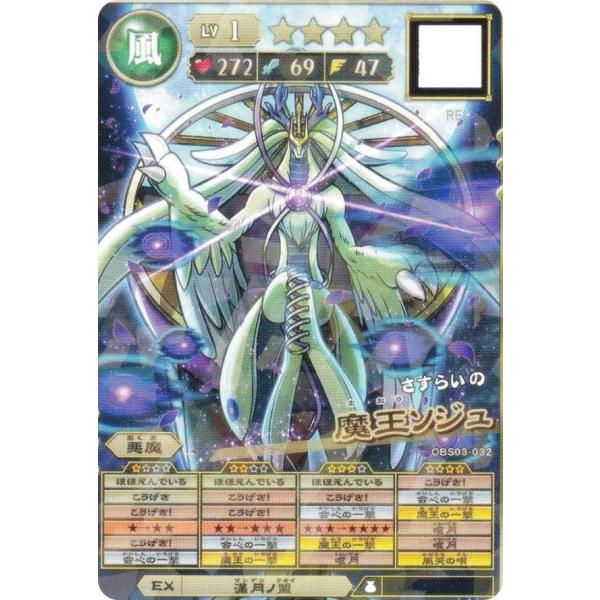 プロモ] モンスター烈伝 オレカバトル2 BS03-032 魔王ソジュ コロコロ