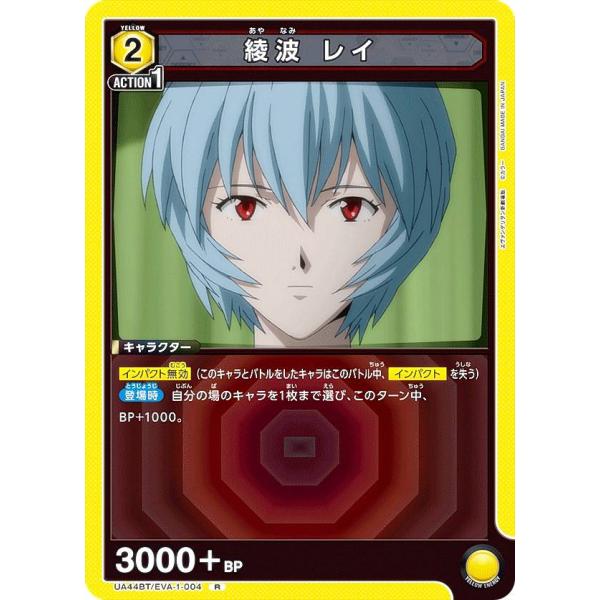 ユニオンアリーナ UA44BT/EVA-1-004 綾波 レイ (R レア) UNION ARENA