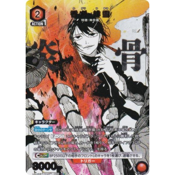 パラレル】ユニオンアリーナ UA46BT/KGR-1-066 香刈 緋雪 (R☆ レア