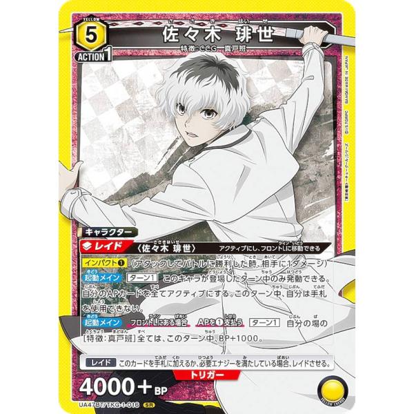 ユニオンアリーナ UA47BT/TKG-1-016 佐々木 琲世 (SR スーパーレア