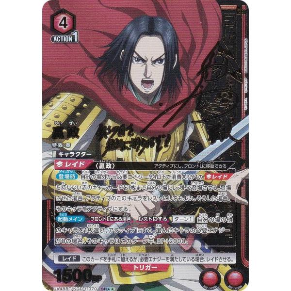 パラレル】ユニオンアリーナ UA48BT/KGD-1-070 エイ政 (SR