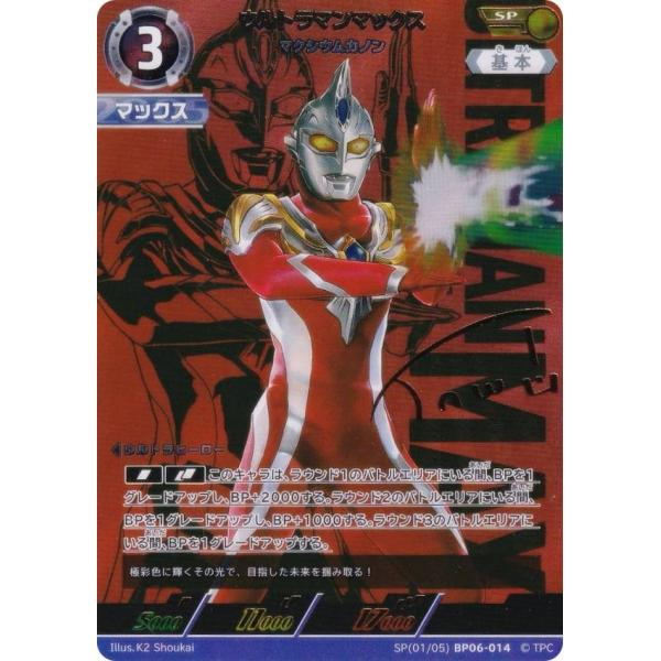 箔押しサイン・[1/5]】ウルトラマンカードゲーム BP06-014
