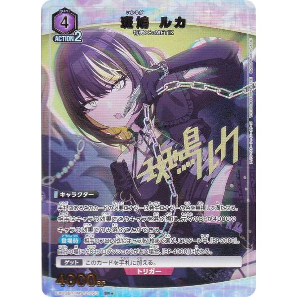 パラレル】ユニオンアリーナ EX03BT/IMS-2-053 斑鳩 ルカ (SR