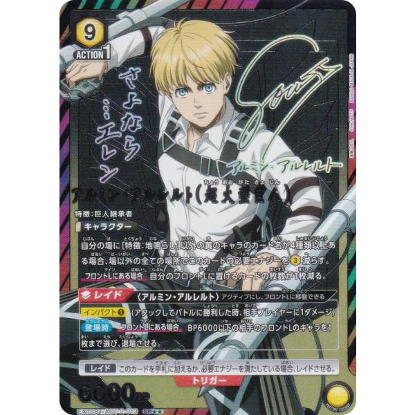 パラレル】ユニオンアリーナ EX10BT/AOT-2-013 アルミン・アルレルト