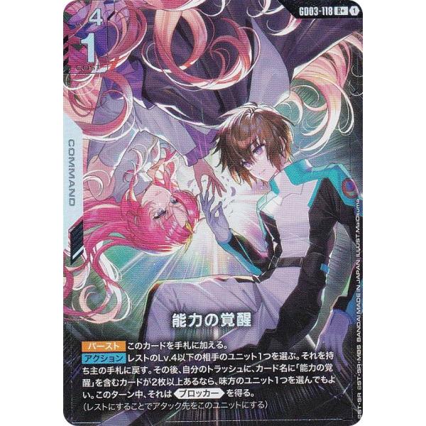 パラレル】ガンダムカードゲーム GD03-118 能力の覚醒 (R＋ レア