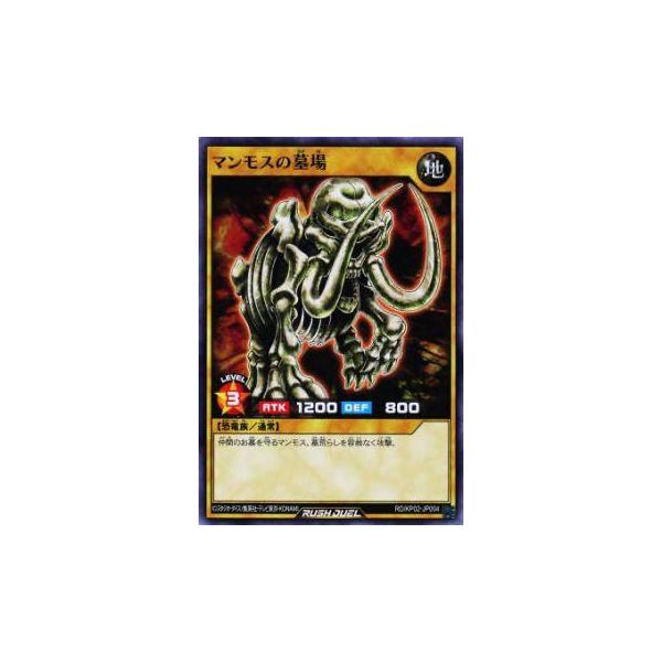 遊戯王 ラッシュデュエル RD/KP02-JP004 マンモスの墓場 (日本語版