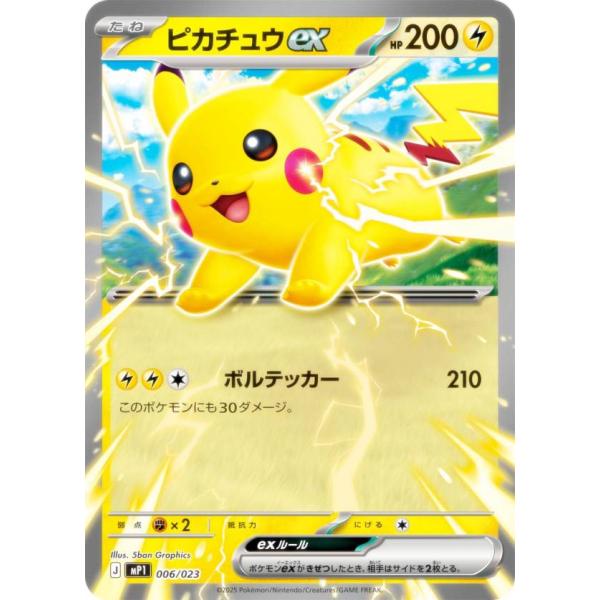 ポケモンカードゲーム MP1 006/023 ピカチュウex 雷 MEGA スタート