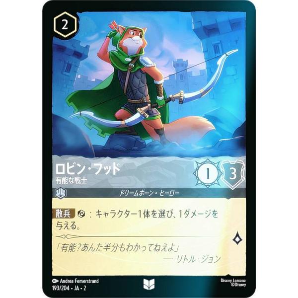 フォイル】ディズニー ロルカナTCG 193/204・JA・2 ロビン・フッド 有