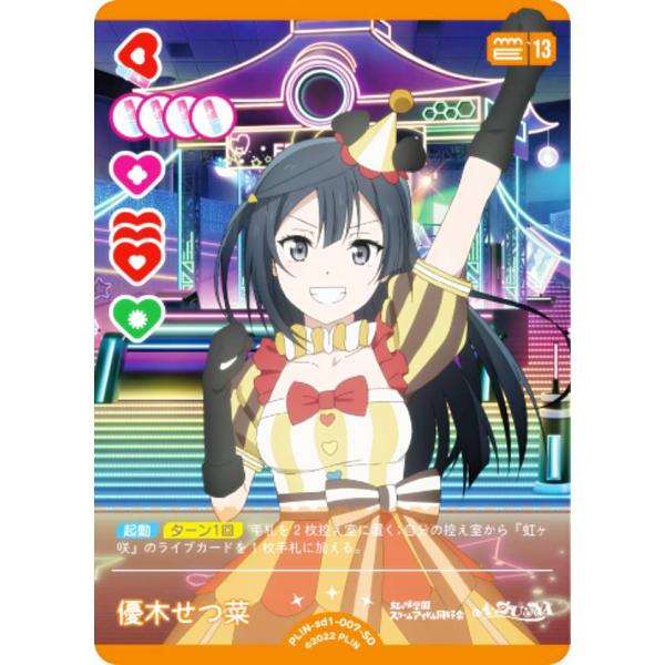 ラブライブ！オフィシャルカードゲーム PL!N-sd1-007-SD 優木せつ菜
