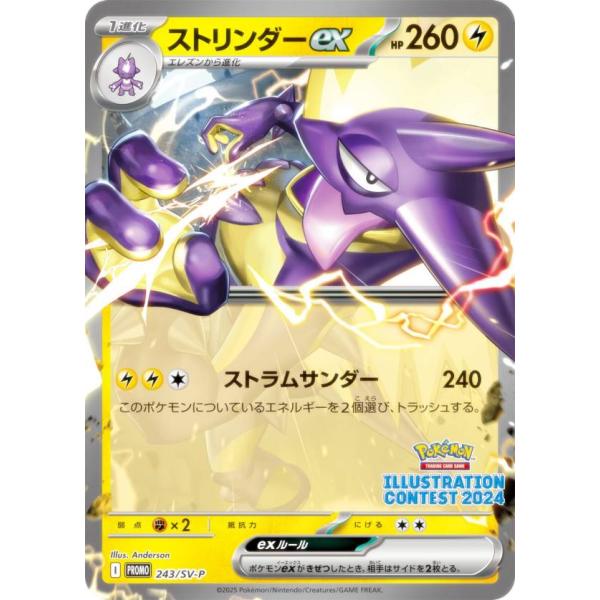 ポケモンカードゲーム 243/SV-P ストリンダーex 雷 (PROMO プロモ