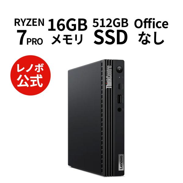 Lenovo（レノボ） ntc 【公式・直販】デスクトップパソコン PC Lenovo