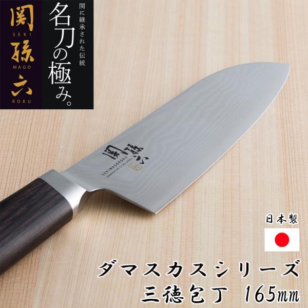 貝印 関孫六 ダマスカス 包丁 165mm 三徳 AE5200 : 暮らしのLabo