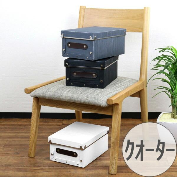 収納ボックス フタ付き クォーター 約 幅19×奥行25×高さ12cm 木目調