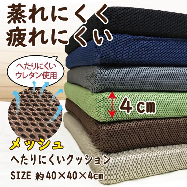 クッション 座布団 椅子用 在宅勤務 高反発 40×40センチ 厚み4cm