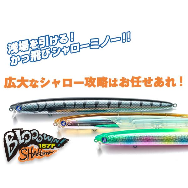 ブルーブルー ブローウィン167F シャロー : lureshopSAWAヤフー店