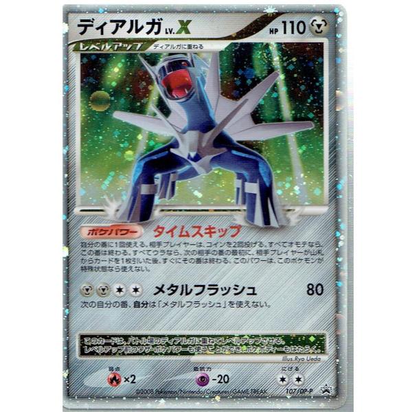 ポケモンカードゲーム 107/DP-P ディアルガLV.X : モトナワールドYahoo