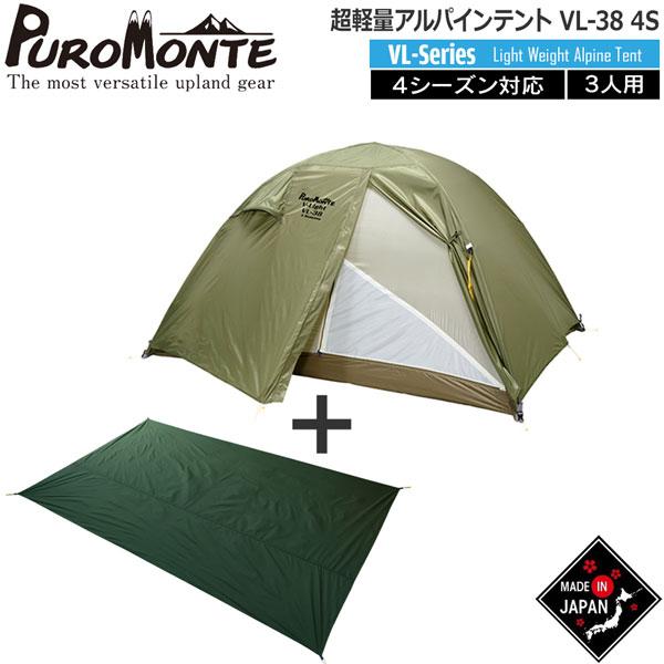 PUROMONTE（プロモンテ） VL38 4S グランドシート付セット オリーブ 3