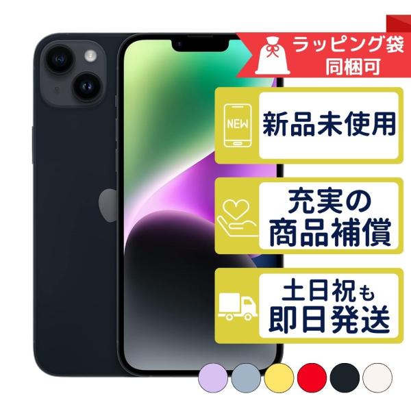 128GB 即日発送！ 新品ケース付き！ 美品 iPhone14 SIMフリー
