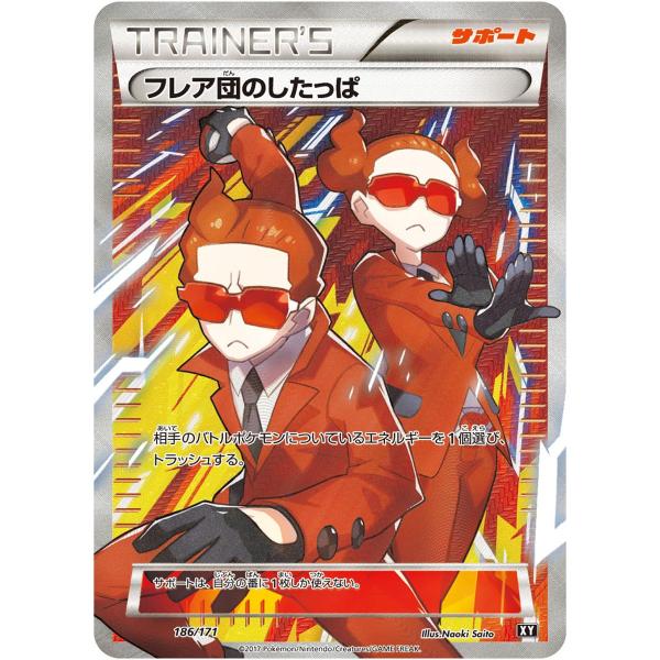 フレア団のしたっぱ [THE BEST OF XY] XY 186/171 傷有り ポケモン