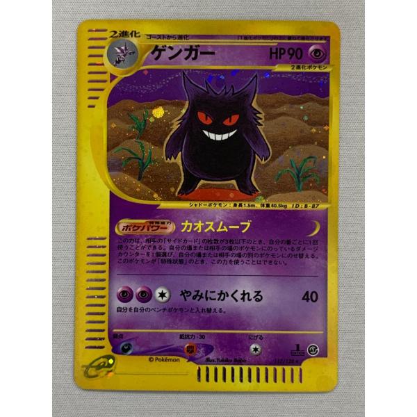 ゲンガー ☆ [ポケモンカードe 基本拡張パック] 117/128 状態難