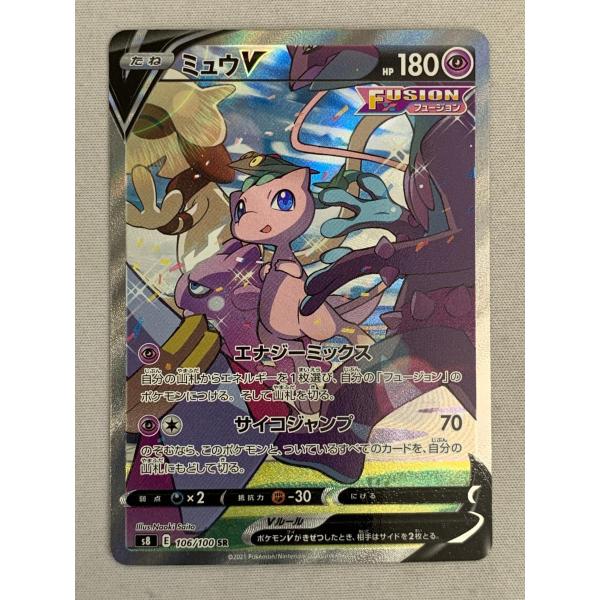 ミュウV SR [フュージョンアーツ] S8 106/100 傷有り ポケモンカード
