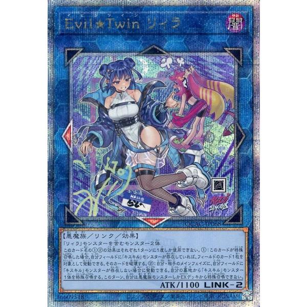 Evil☆Twin リィラ(新規イラスト)【QCAC-JP068 QCSE】25th 遊戯王OCG
