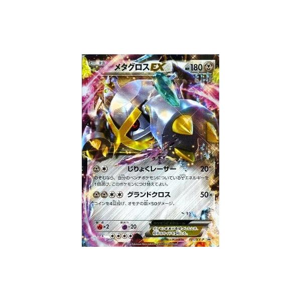 メタグロスEX 101/XY-P ポケモンカード ポケカ : ネットオフ もえたく