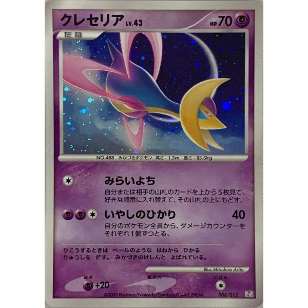 クレセリア LV.43 [コレクションパック レジギガスLV.X] 008/012 傷