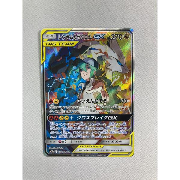 レシラム＆ゼクロムGX SR [ドリームリーグ] SM11b 064/049 傷有り