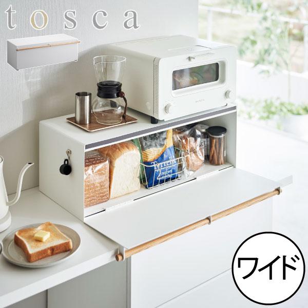 tosca（山崎実業） ブレッドケース おしゃれ 天然木製 北欧 食パン