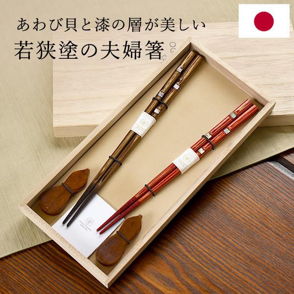 日本製 夫婦箸 結婚祝い おしゃれ ギフトセット 若狭塗箸 堆朱金閣