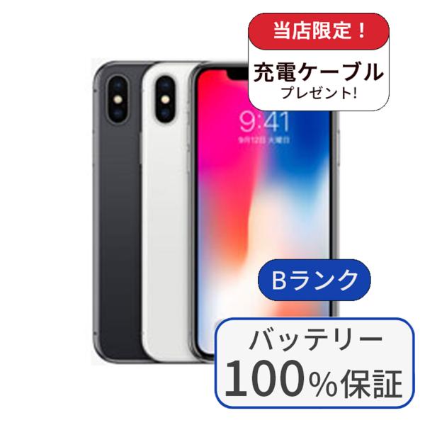 iPhone X バッテリー100％ iPhoneX 256GB ランクB 中古 スマホ