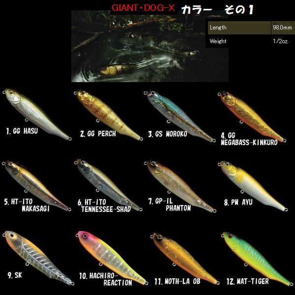 クリックポスト発送可）メガバス ジャイアントドッグX (Megabass GIANT