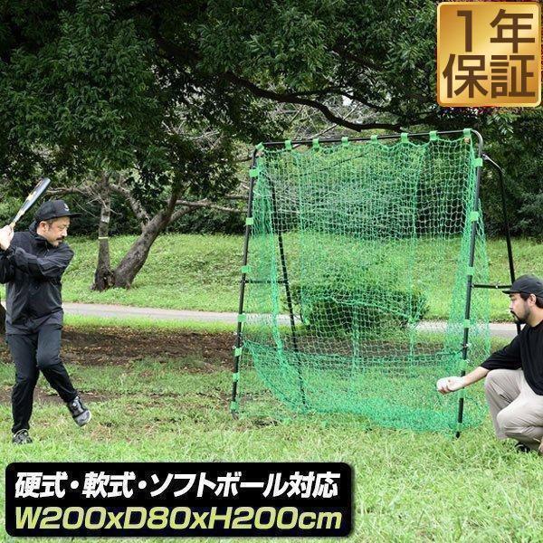 野球 硬式 軟式 練習 バッティングネット 大型 2m 200×200cm