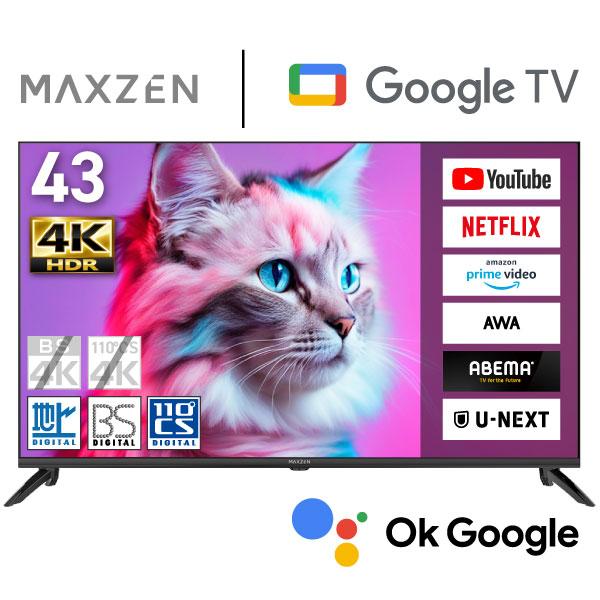 MAXZEN（マクスゼン） テレビ 43型 液晶テレビ MAXZEN 43インチ TV