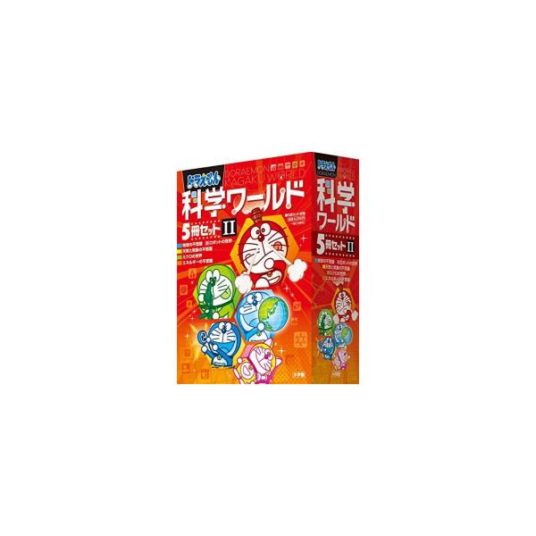 新品 / ドラえもん科学ワールド5冊セット2 全巻セット : 漫画全巻