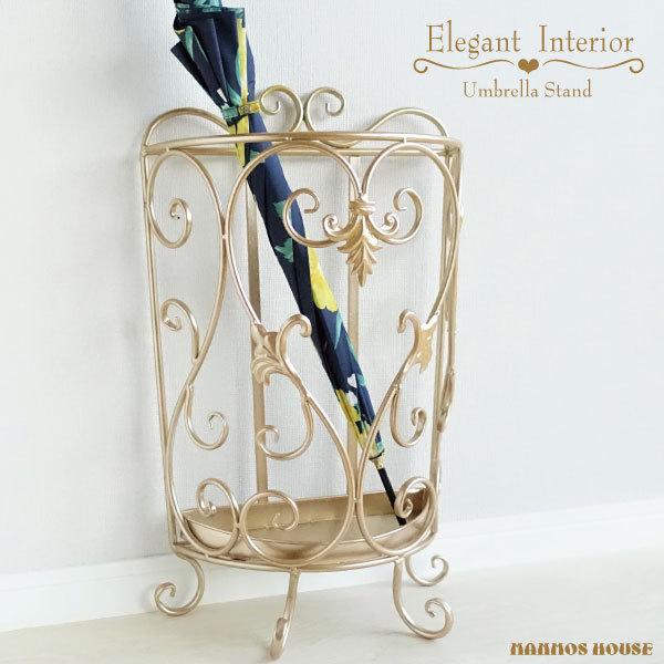 傘立て おしゃれ エレガント ピンクゴールド 金色 フェミニン ゴールド