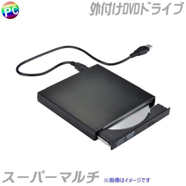 外付けDVDスーパーマルチドライブ 【新品】USB接続 : 中古パソコン ま