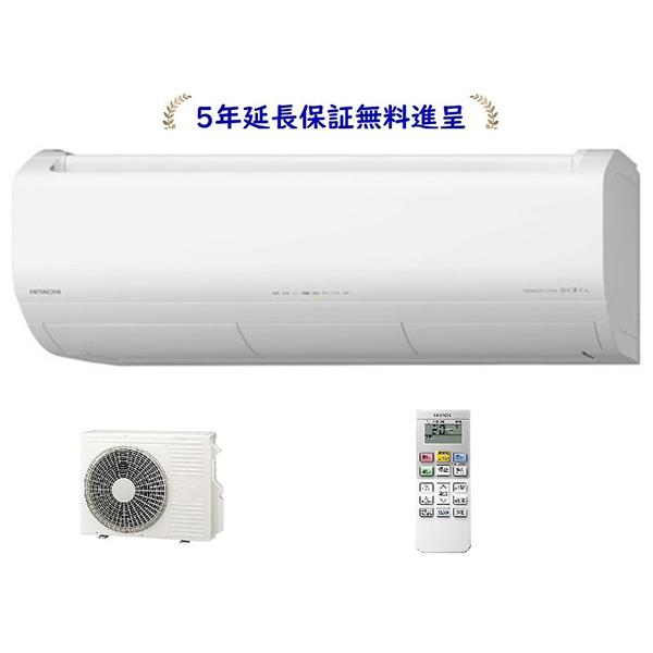 白くまくん 日立 RAS-XR8025D-W[5年延長保証無料進呈]25年モデル