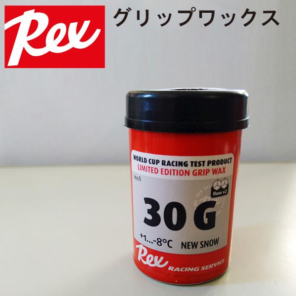 グリップワックス 30G REX（レックス） スキーワックス クロス