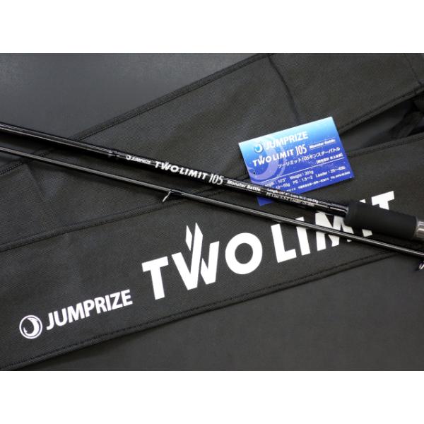 JUMPRIZE（ジャンプライズ） ツーリミット105 モンスターバトル