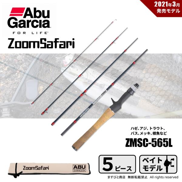 Abu Garcia（アブガルシア） 決算セール ズームサファリ ZMSC-565L