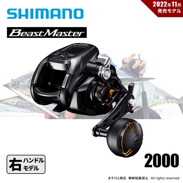 シマノ（SHIMANO） 22 ビーストマスター 2000 送料無料 : ますびと商店