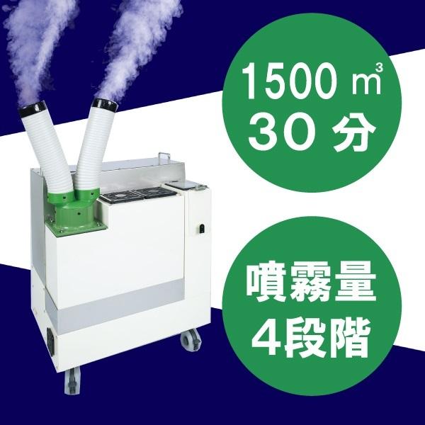 移動できる業務用!! 在庫有 工業用大型超音波噴霧器 次亜塩素酸噴可能