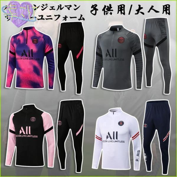 パリサンジェルマン サッカートレーニングスーツ 長袖 長ズボン 秋冬用