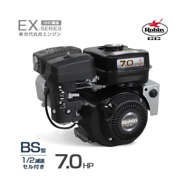 ロビン OHCガソリンエンジン EX21-2BS (1/2減速型／7.0HP／セル付き