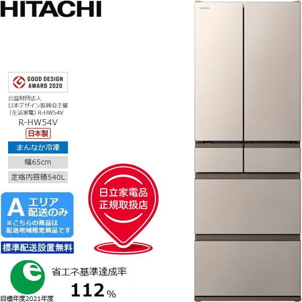 日立（HITACHI） 冷蔵庫 6ドア フレンチドア 540L HWタイプ R-HW54V-N