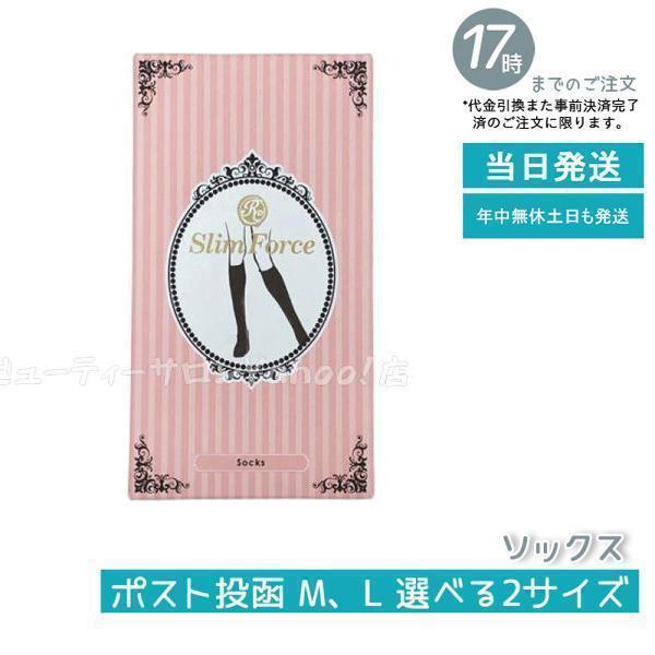 フェース ロマンスシェレーヌ スリムフォース ソックス M L メール便